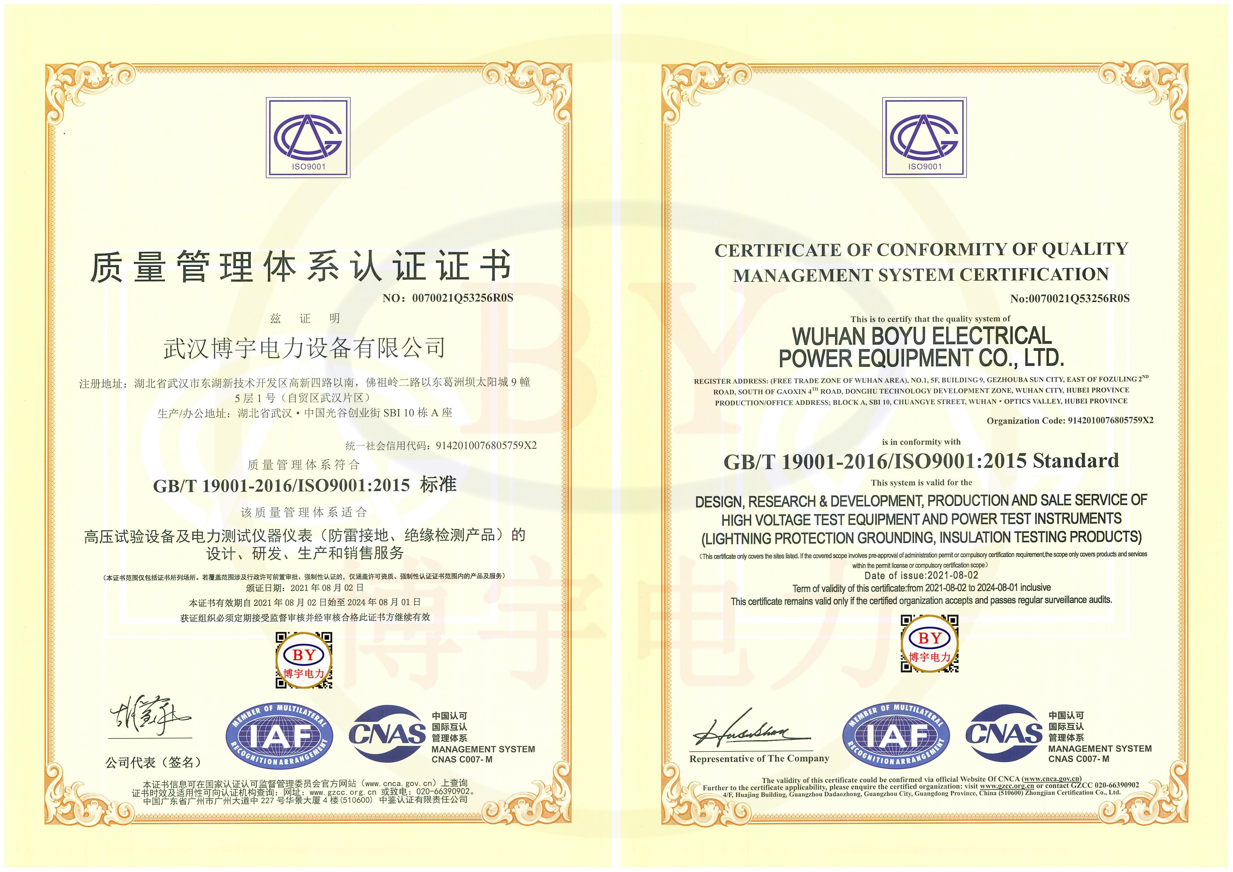ISO9001 质量管理体系认证
