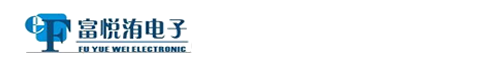 苏州富悦洧电子有限公司 - 电子连接线制造商